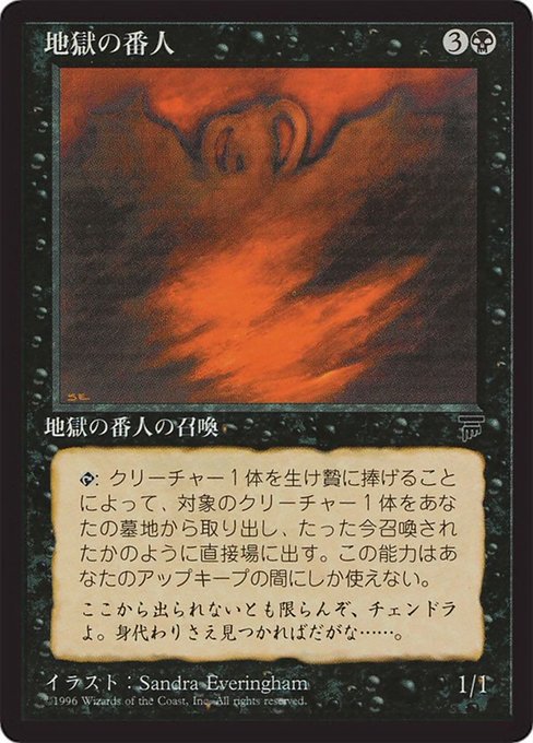 Hell's Caretaker (35) [Chronicles Foreign Black Border]