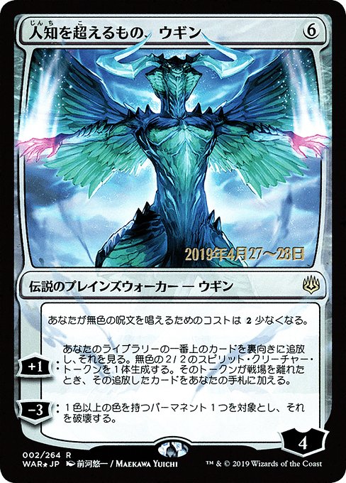 Ugin, the Ineffable (2s★) [War of the Spark Promos]