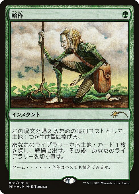 Crop Rotation (2020-7) [Media and Collaboration Promos]