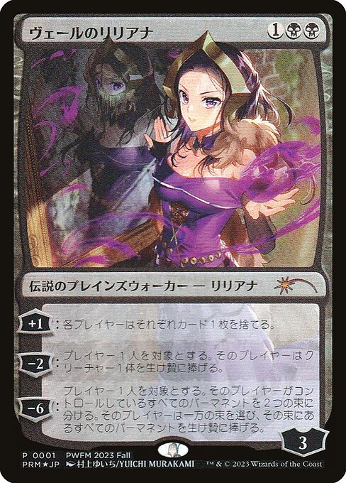 Liliana of the Veil (2023-3) [Planeswalker Championship Promos]