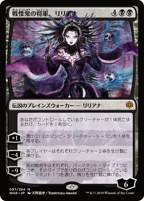 Liliana, Dreadhorde General (97★) [War of the Spark]