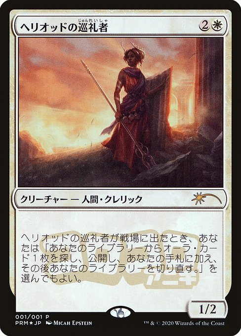 Heliod's Pilgrim (2020-6) [Media and Collaboration Promos]