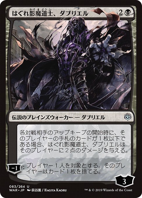 Davriel, Rogue Shadowmage (83★) [War of the Spark]