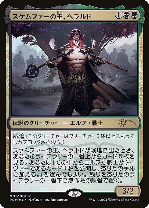 Harald, King of Skemfar (2021-3) [Media and Collaboration Promos]