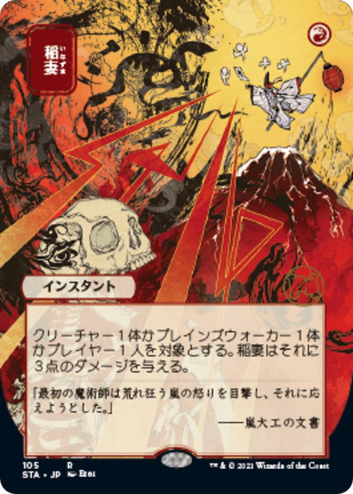Lightning Bolt (JP Alternate Art) (105) [Strixhaven Mystical Archive] [Borderless]