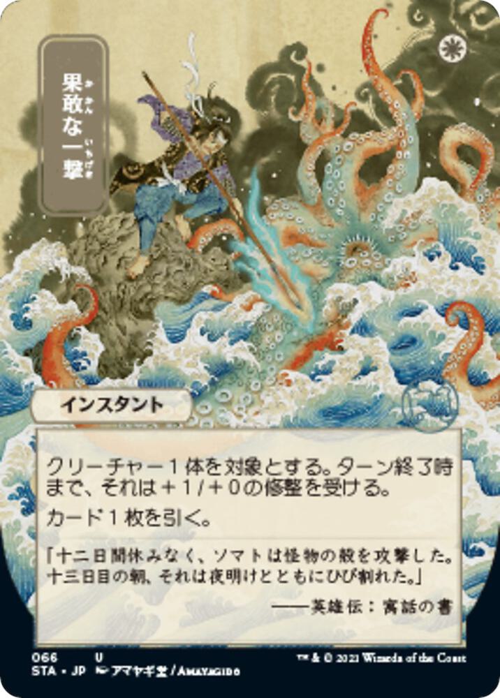 Defiant Strike (JP Alternate Art) (66) [Strixhaven Mystical Archive] [Borderless]