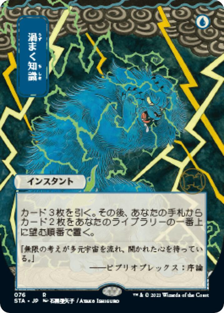 Brainstorm (JP Alternate Art) (76) [Strixhaven Mystical Archive] [Borderless]