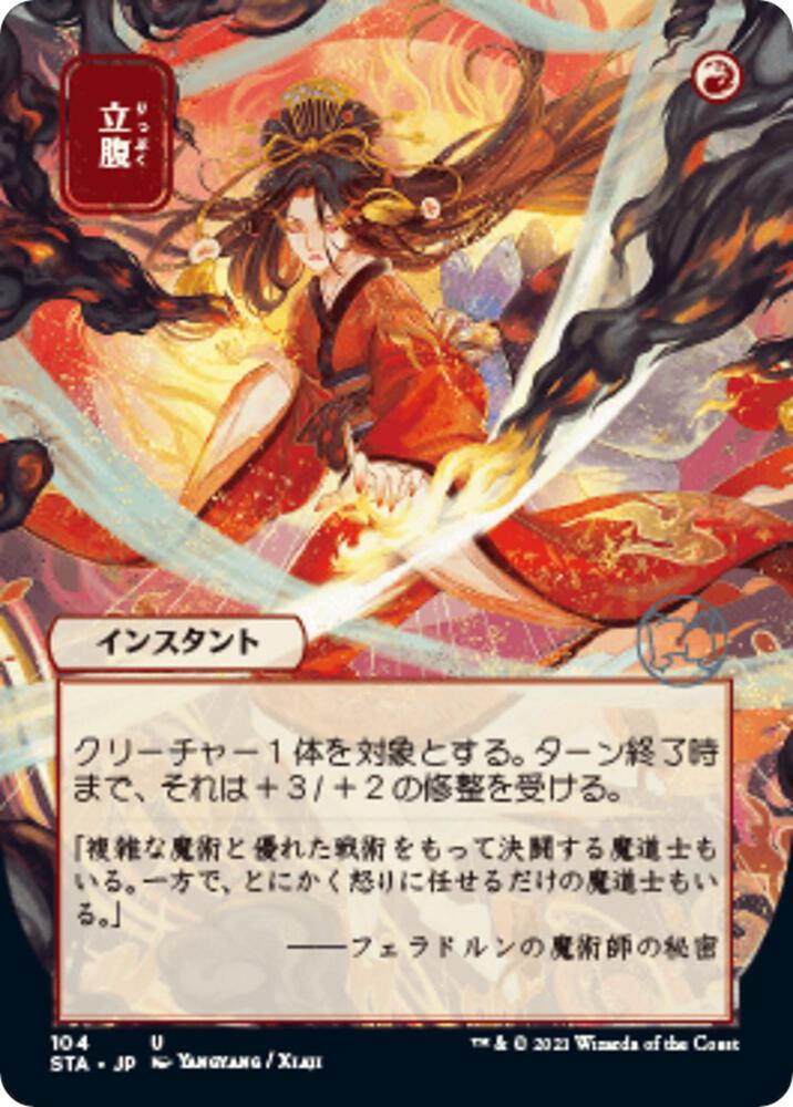 Infuriate (JP Alternate Art) (104) [Strixhaven Mystical Archive] [Borderless]