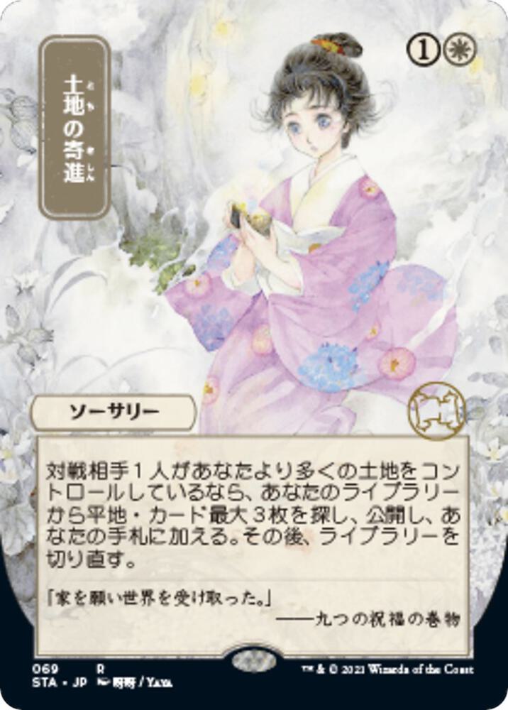 Gift of Estates (JP Alternate Art) (69) [Strixhaven Mystical Archive] [Borderless]