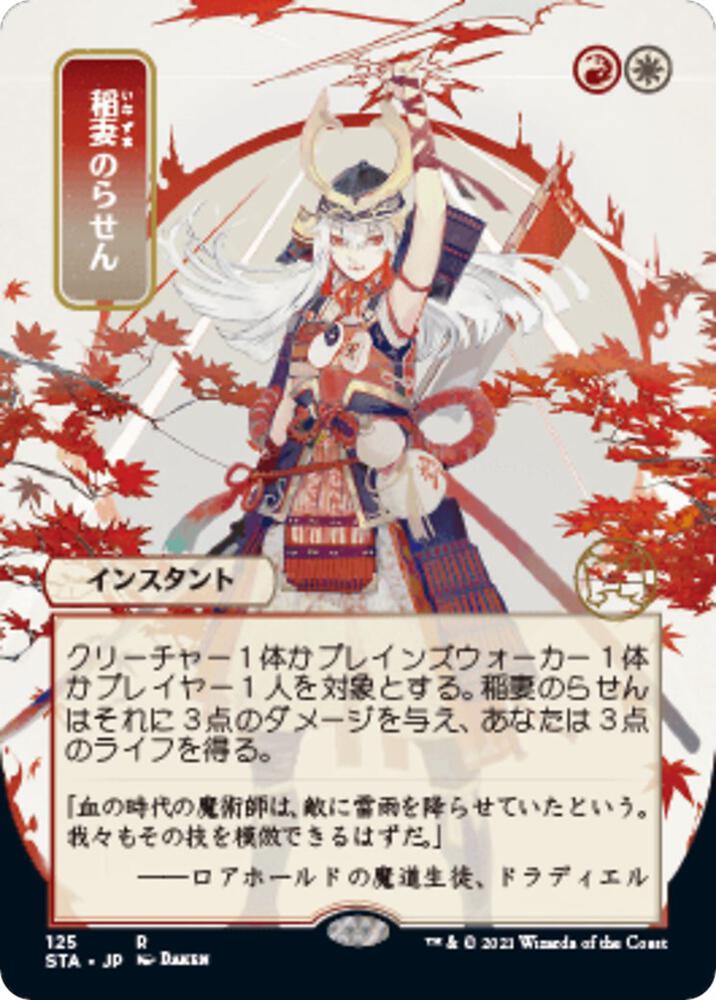Lightning Helix (JP Alternate Art) (125) [Strixhaven Mystical Archive] [Borderless]