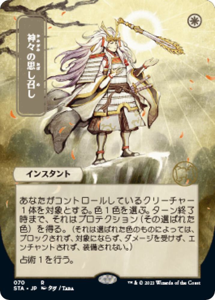 Gods Willing (JP Alternate Art) (70) [Strixhaven Mystical Archive] [Borderless]