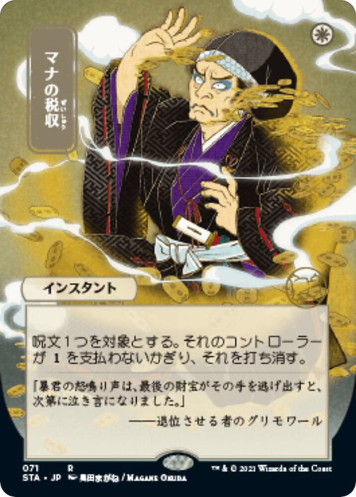 Mana Tithe (JP Alternate Art) (71) [Strixhaven Mystical Archive] [Borderless]