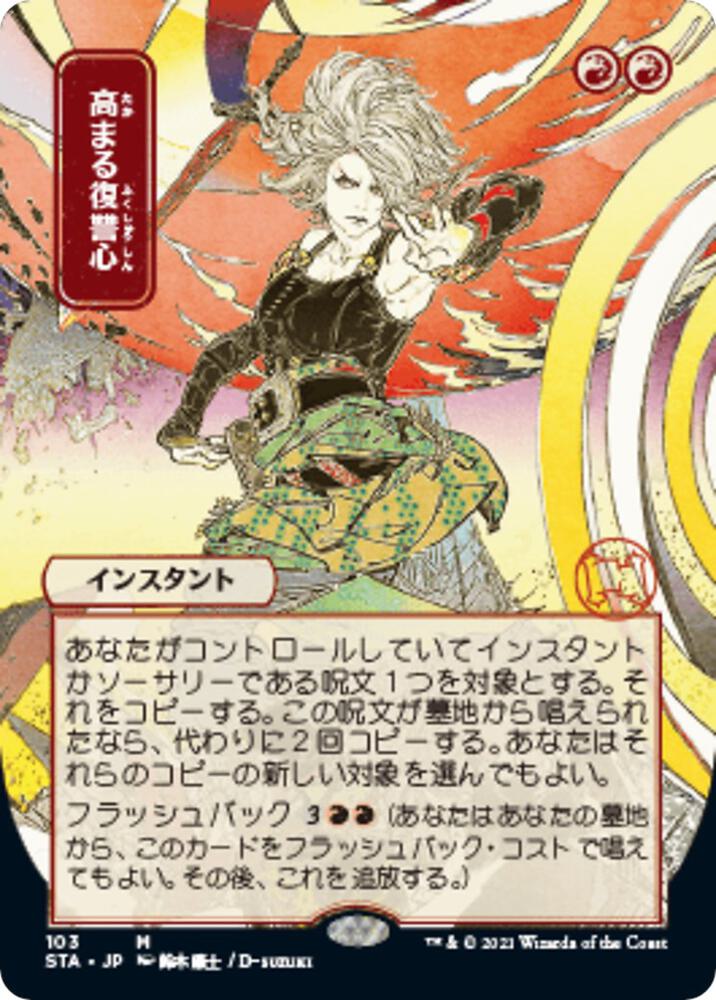 Increasing Vengeance (JP Alternate Art) (103) [Strixhaven Mystical Archive] [Borderless]