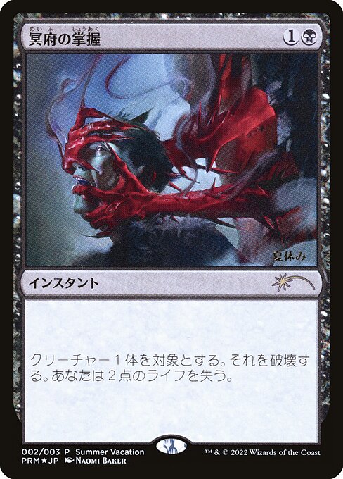 Infernal Grasp (2) [Summer Vacation Promos 2022]