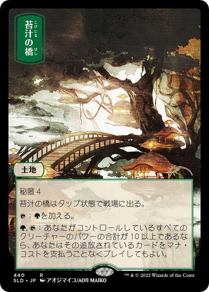 Mosswort Bridge (440) [Secret Lair Drop]