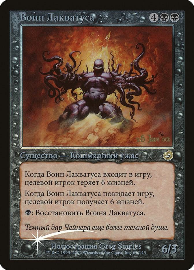 Laquatus's Champion (Russian) (67) [Prerelease Cards]