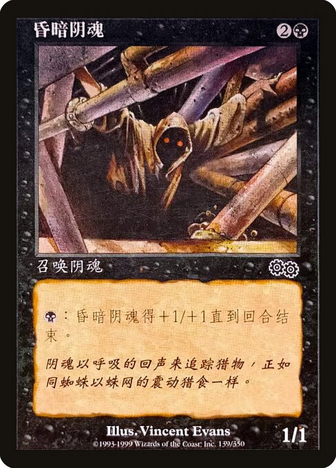 Looming Shade (139s) [Urza's Saga]