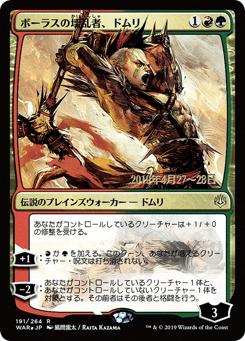 Domri, Anarch of Bolas (191s★) [War of the Spark Promos]