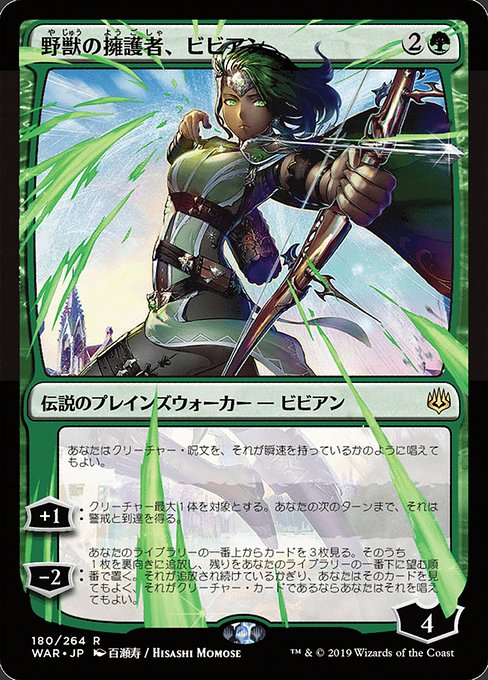 Vivien, Champion of the Wilds (180★) [War of the Spark]