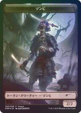 Zombie Token (3) [Unique and Miscellaneous Promos]