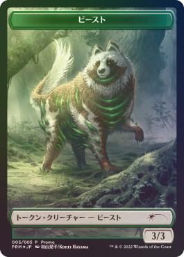 Beast Token (5) [Unique and Miscellaneous Promos]