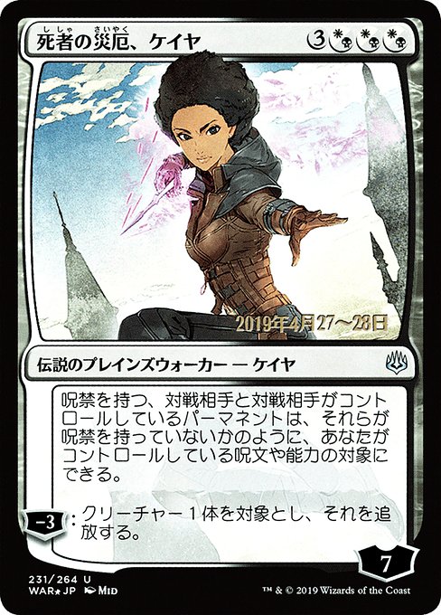 Kaya, Bane of the Dead (231s★) [War of the Spark Promos]
