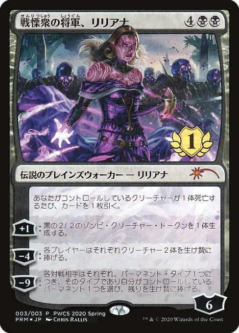 Liliana, Dreadhorde General (2020-3) [Planeswalker Championship Promos]