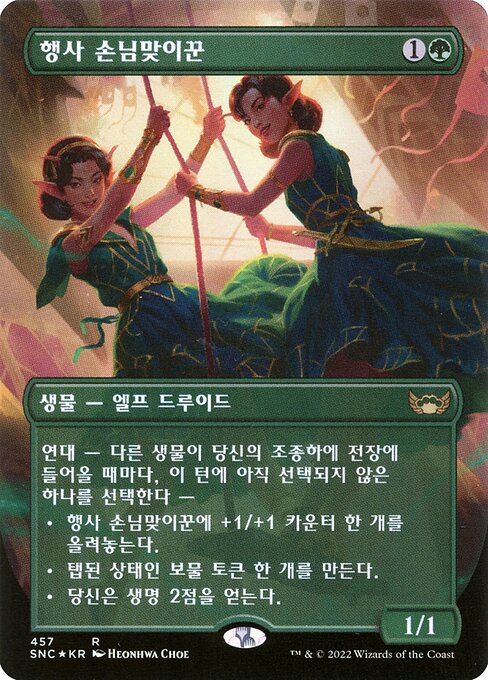 Gala Greeters (457) [Streets of New Capenna] [Borderless]