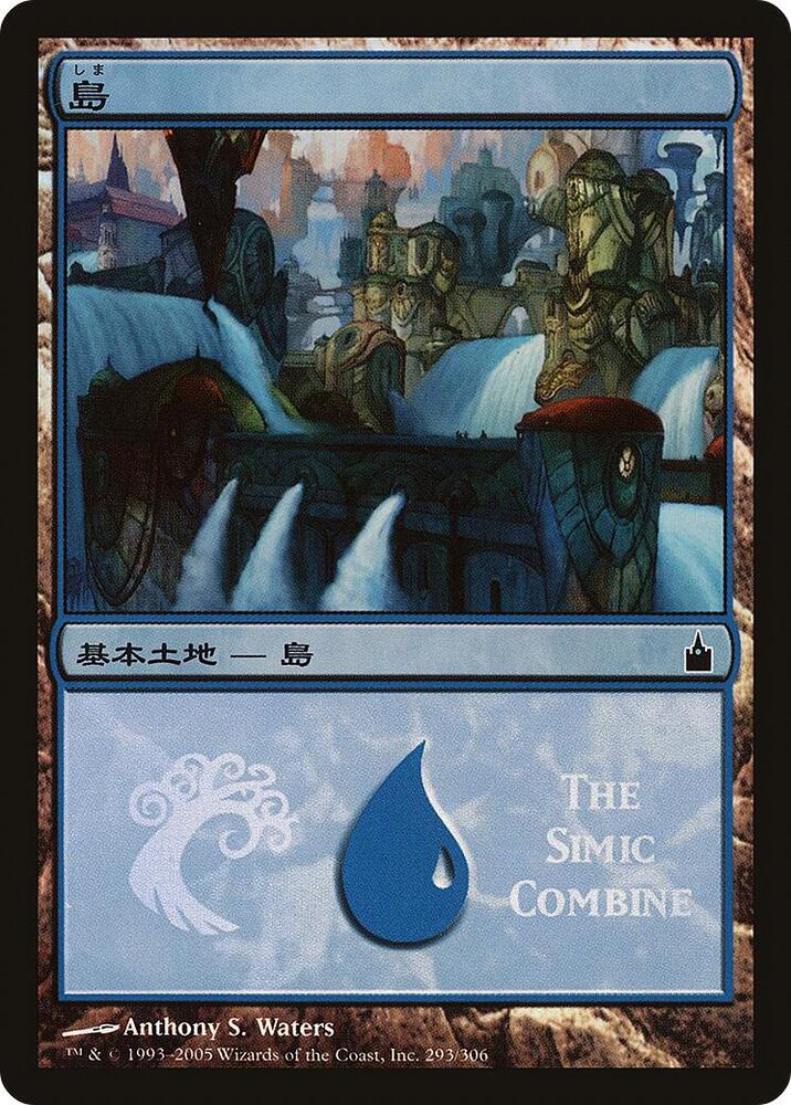 Island (The Simic Combine) (293) [Magic Premiere Shop]