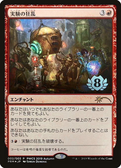 Experimental Frenzy (2019-2) [Planeswalker Championship Promos]
