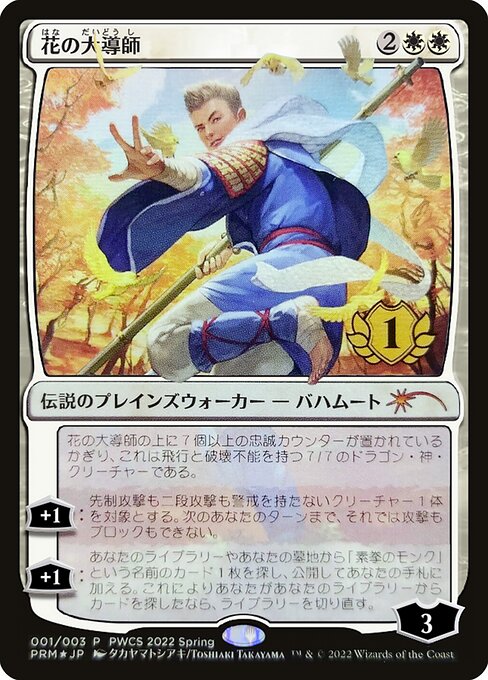 Grand Master of Flowers (2022-1) [Planeswalker Championship Promos]