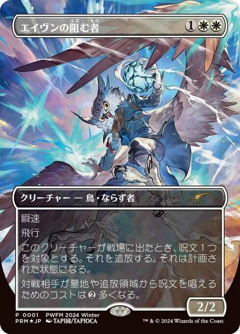 Aven Interrupter (2024-08) [Planeswalker Championship Promos]