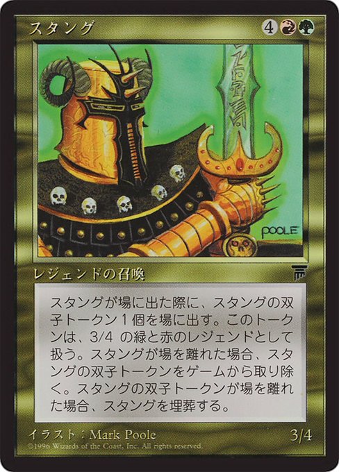 Stangg (86) [Chronicles Foreign Black Border]