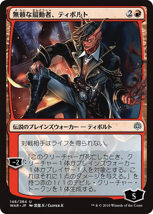 Tibalt, Rakish Instigator (146★) [War of the Spark]