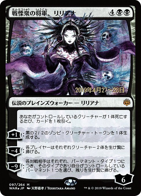 Liliana, Dreadhorde General (97s★) [War of the Spark Promos]