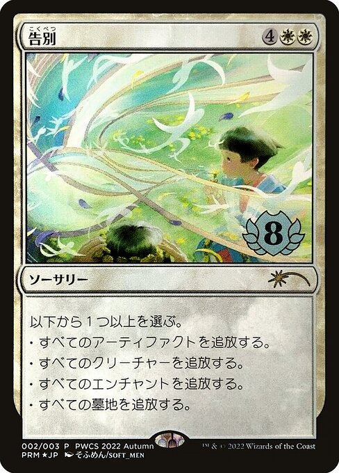 Farewell (2022-5) [Planeswalker Championship Promos]