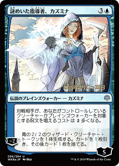 Kasmina, Enigmatic Mentor (56s★) [War of the Spark Promos]