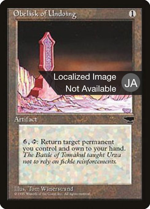 Obelisk of Undoing (104) [Chronicles Foreign Black Border]