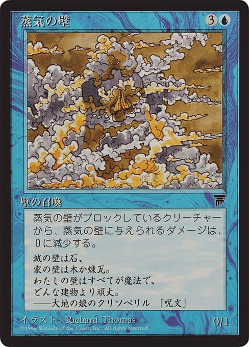 Wall of Vapor (27) [Chronicles Foreign Black Border]