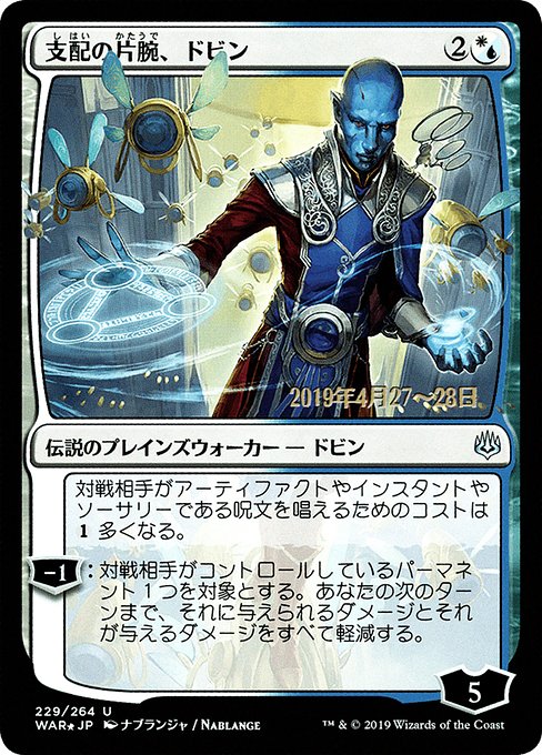 Dovin, Hand of Control (229s★) [War of the Spark Promos]