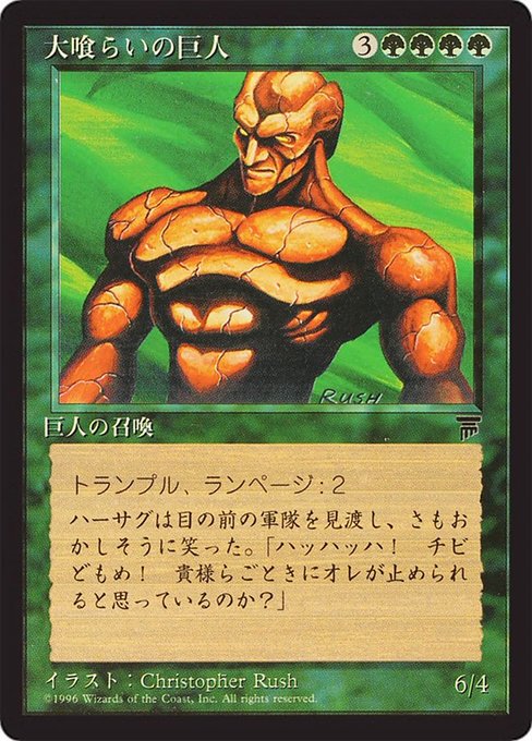 Craw Giant (61) [Chronicles Foreign Black Border]