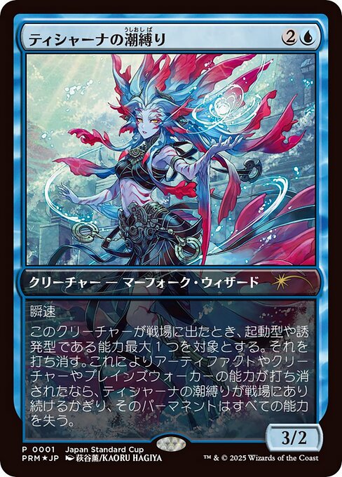 Tishana's Tidebinder (2025-1) [Japan Standard Cup]