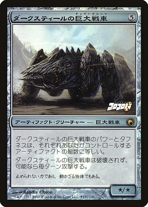 Darksteel Juggernaut (2010-1) [Media and Collaboration Promos]