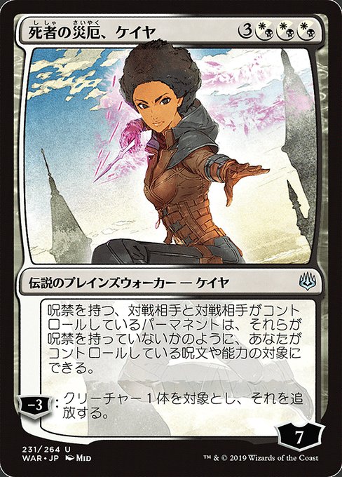 Kaya, Bane of the Dead (231★) [War of the Spark]