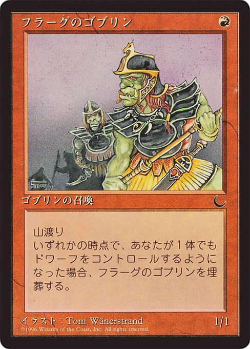 Goblins of the Flarg (51) [Chronicles Foreign Black Border]