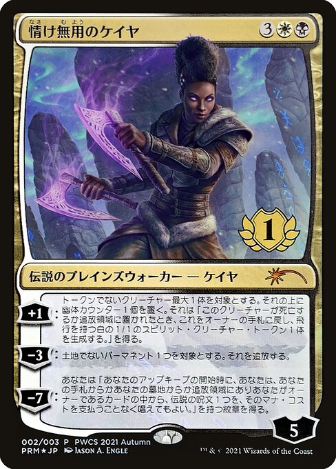 Kaya the Inexorable (2021-5) [Planeswalker Championship Promos]