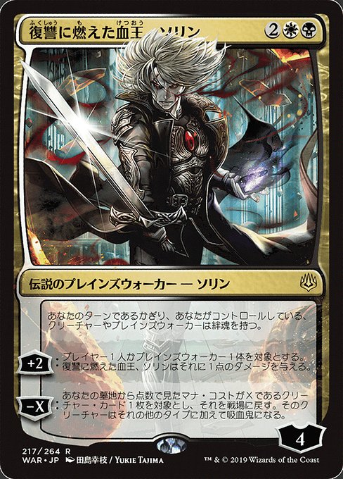 Sorin, Vengeful Bloodlord (217★) [War of the Spark]