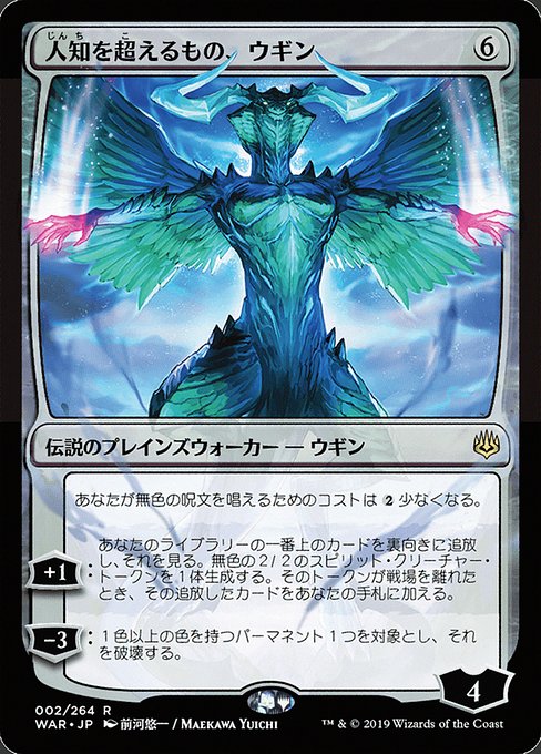 Ugin, the Ineffable (2★) [War of the Spark]