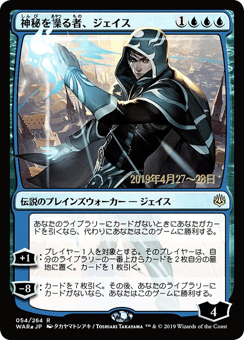 Jace, Wielder of Mysteries (54s★) [War of the Spark Promos]