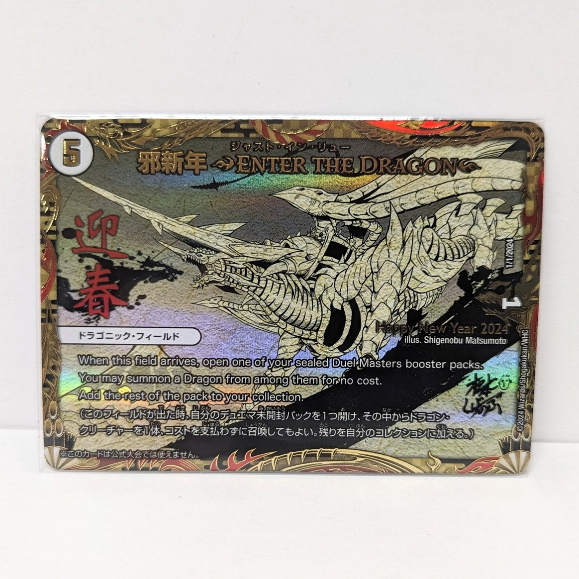 Enter the Dragon - Carte promotionnelle WOTC limitée Happy New Year 2024